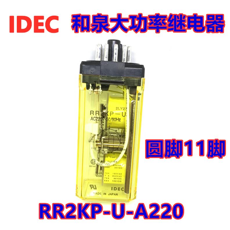 IDEC和泉RR2KP-UAC220V原装正品大功率继电器11脚继电器RR2KP-U