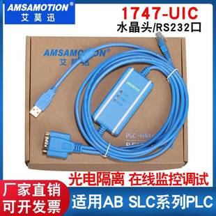 UIC适用AB SLC系列PLC下载线USB RS232 485 1747PIC 1747