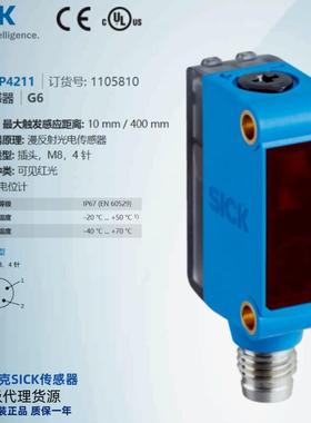 GTB6L-P4211德国西克SICK全新原装漫反射光电传感器订货号1105810