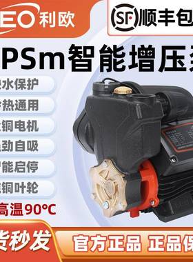 利欧水泵APSm37 60 75AE家用全自动智能增压泵自吸泵循环井用抽水