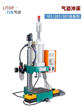 力拓LITOP气动冲床压床气啤机小型台式气压机铆钉机气缸可调节LNA