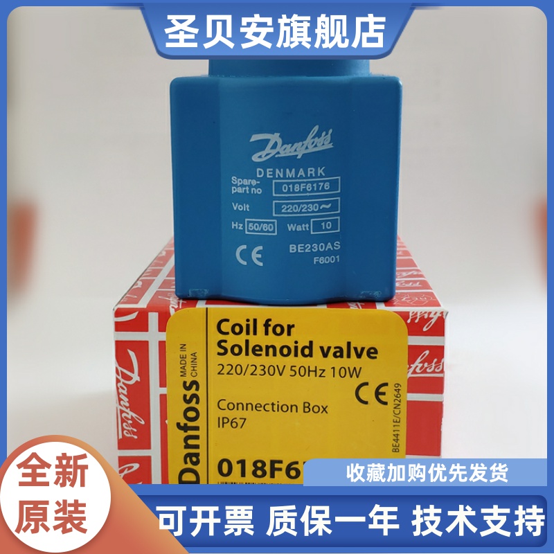 丹弗斯电磁阀线圈018F6176 018F6701 制冷电磁阀配件 冷库电磁阀