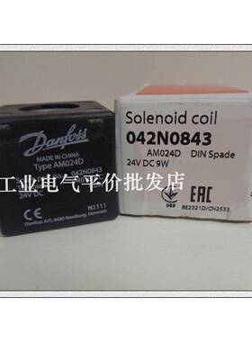 正品现货AM024D/042N0843 丹佛斯电磁线圈042N0844/AK024D DC24V