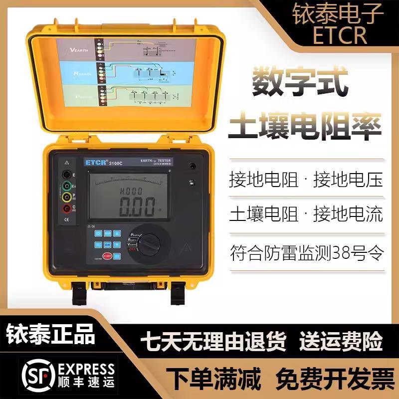 铱泰ETCR3000B/3100/3200C四线法接地电阻土壤电阻率测试防雷仪表