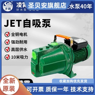 广东凌霄JET自吸泵喷射泵增压泵家用自来水高扬程抽水机官方正品