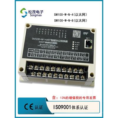 8路HART转 MODBUS RS485协议转换器 MODBUS-TCP网关 SM100-W 松茂
