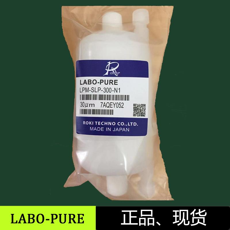 精陶过滤器 LABO-PURE LPM-SLP