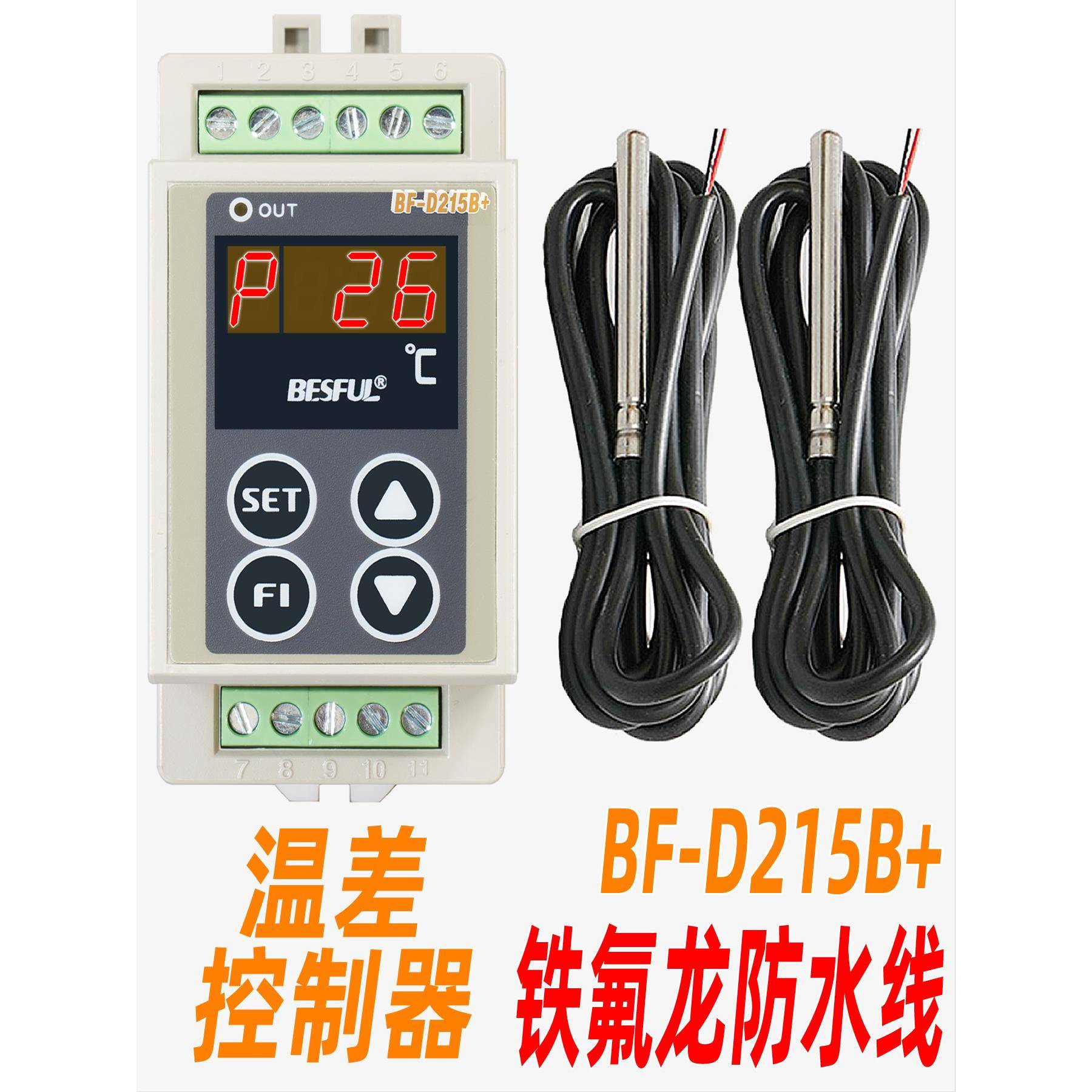 BF-D215B 碧河BESFUL太阳能集热板温度差热泵温差循环温差控制器