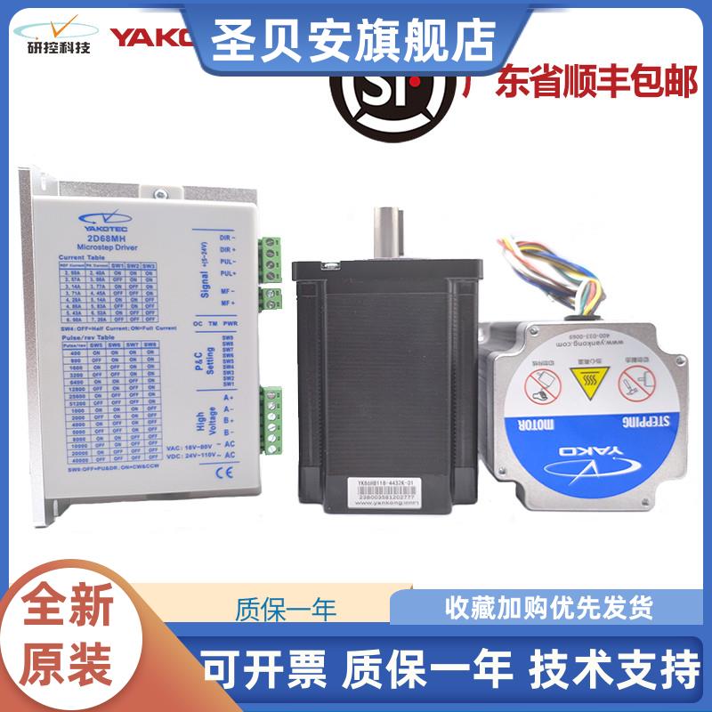 研控86步进电机套装YK86HB