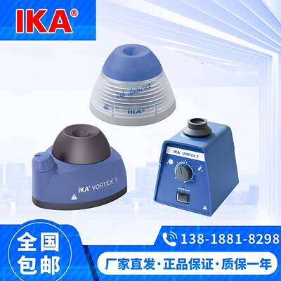 德国IKA艾卡VORTEX1/2/3旋涡混合器lab dancer小舞灵振荡混匀器
