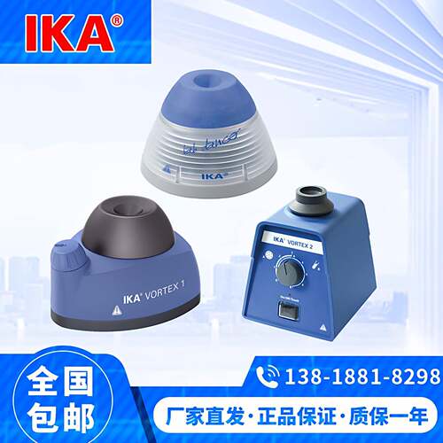 德国IKA艾卡VORTEX1/2/3旋涡混合器lab dancer小舞灵振荡混匀器