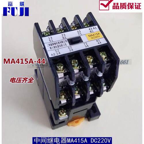 富继MA415A-44交流接触式中间继电器JZ27JZ17-44 MA306MA406DC220