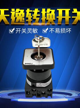 万能转换开关 LW42A2Y-21688E/LF5475扬力冲床用上海天逸开关