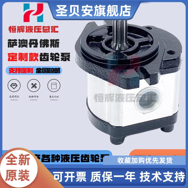 萨澳SAUER丹佛斯齿轮泵SNP