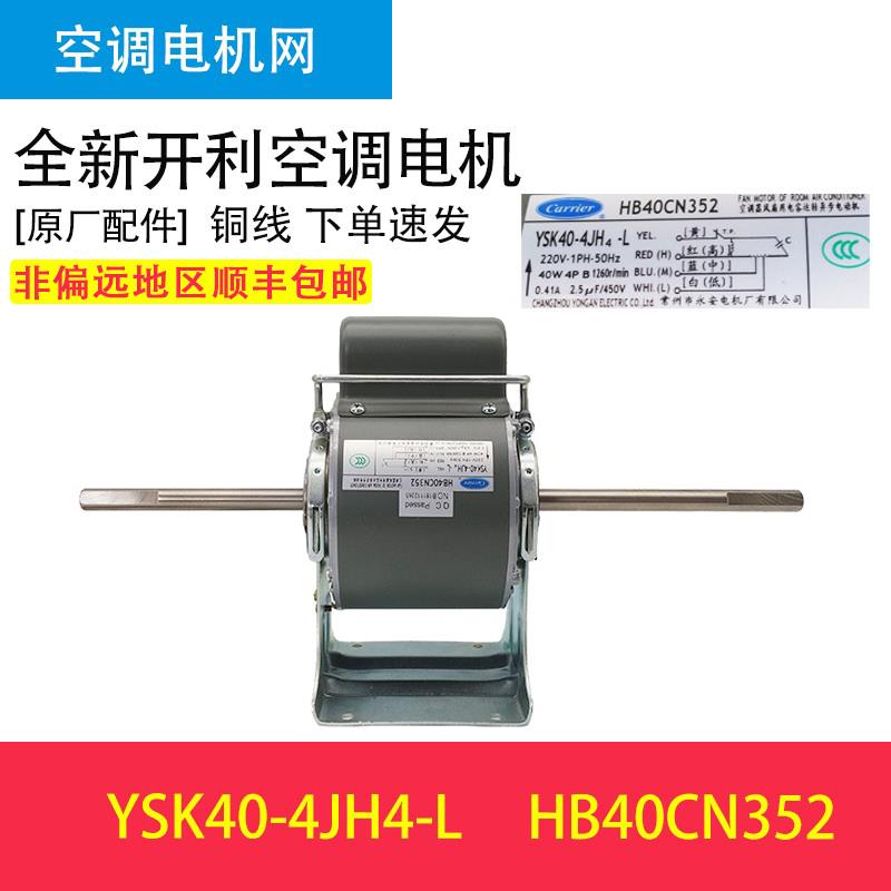 适用于开利电机HC48CE301 YSK48-4CF4-S YSK22-4CE3 HC22CE30