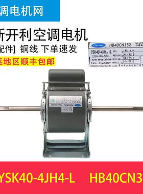 适用于开利电机HC48CE301 YSK48-4CF4-S YSK22-4CE3 HC22CE30