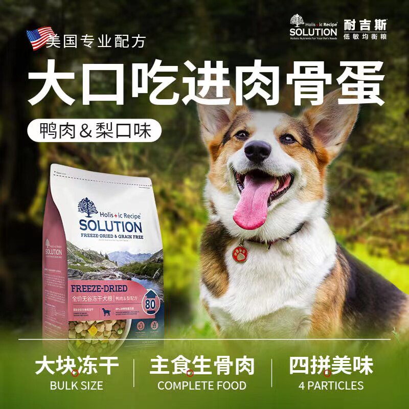 耐吉斯冻干狗粮生骨肉粮鸡肉鸭肉梨美国配方通用全期全价成幼犬粮