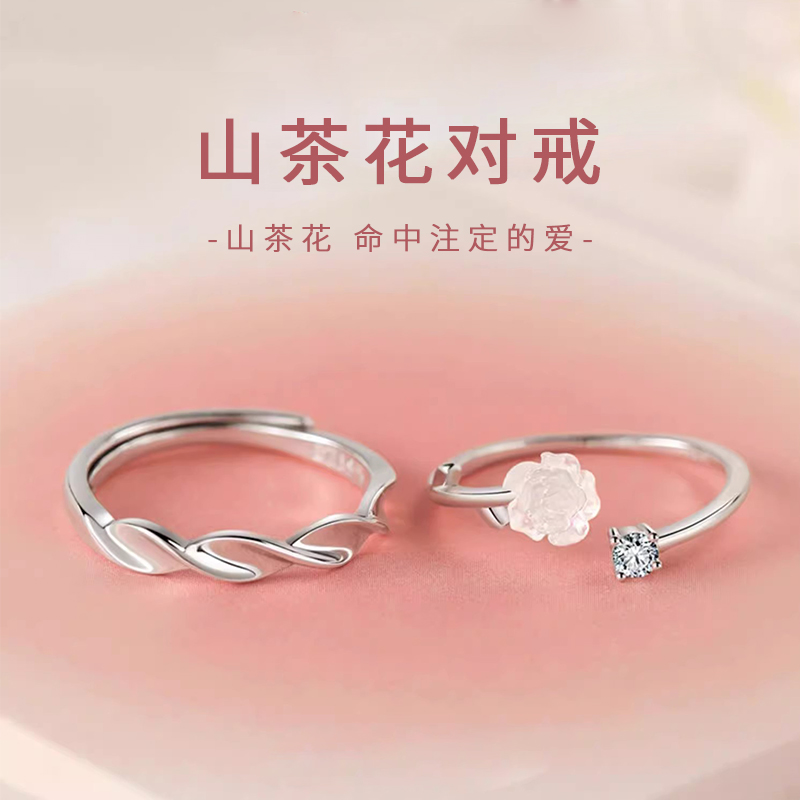 S925银山茶花情侣对戒