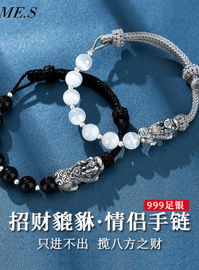招财貔貅999足银情侣手链男女款一对高级感猫眼石手串情人节礼物