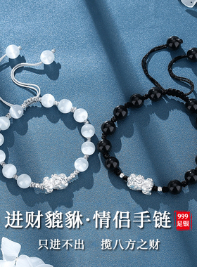 Name.s进财貔貅999足银情侣手链男女一对高级猫眼石手串生日礼物