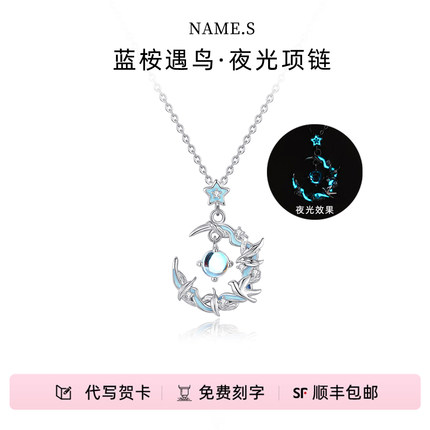 Name.s夜光蓝桉遇鸟项链女925银轻奢小众送女生日礼物发光锁骨链