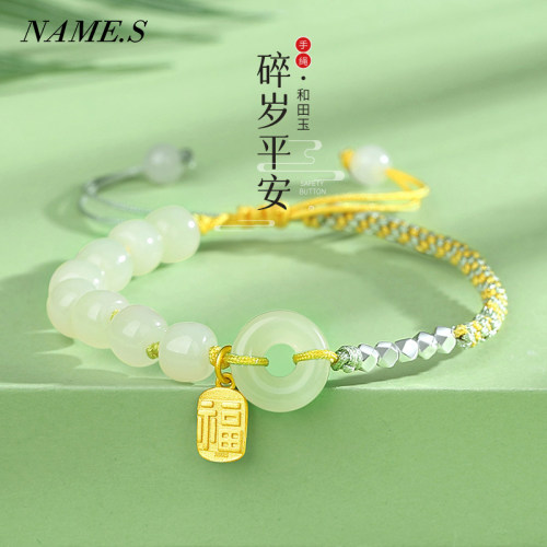 Name.s碎银几两和田玉纯银手链