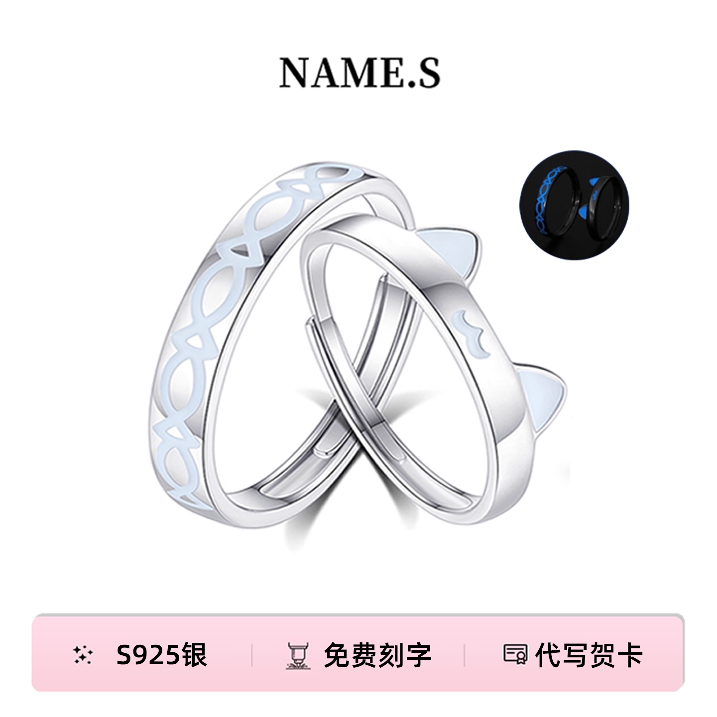 猫鱼之恋情侣对戒S925银发光戒指