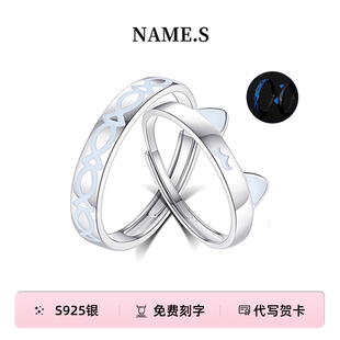Name.s猫鱼之恋情侣对戒S925银一对男女发光戒指学生党可调节刻字
