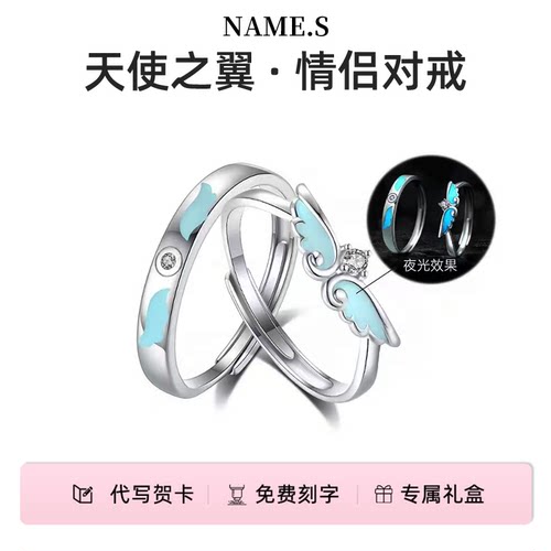 天使之翼夜光对戒S925银