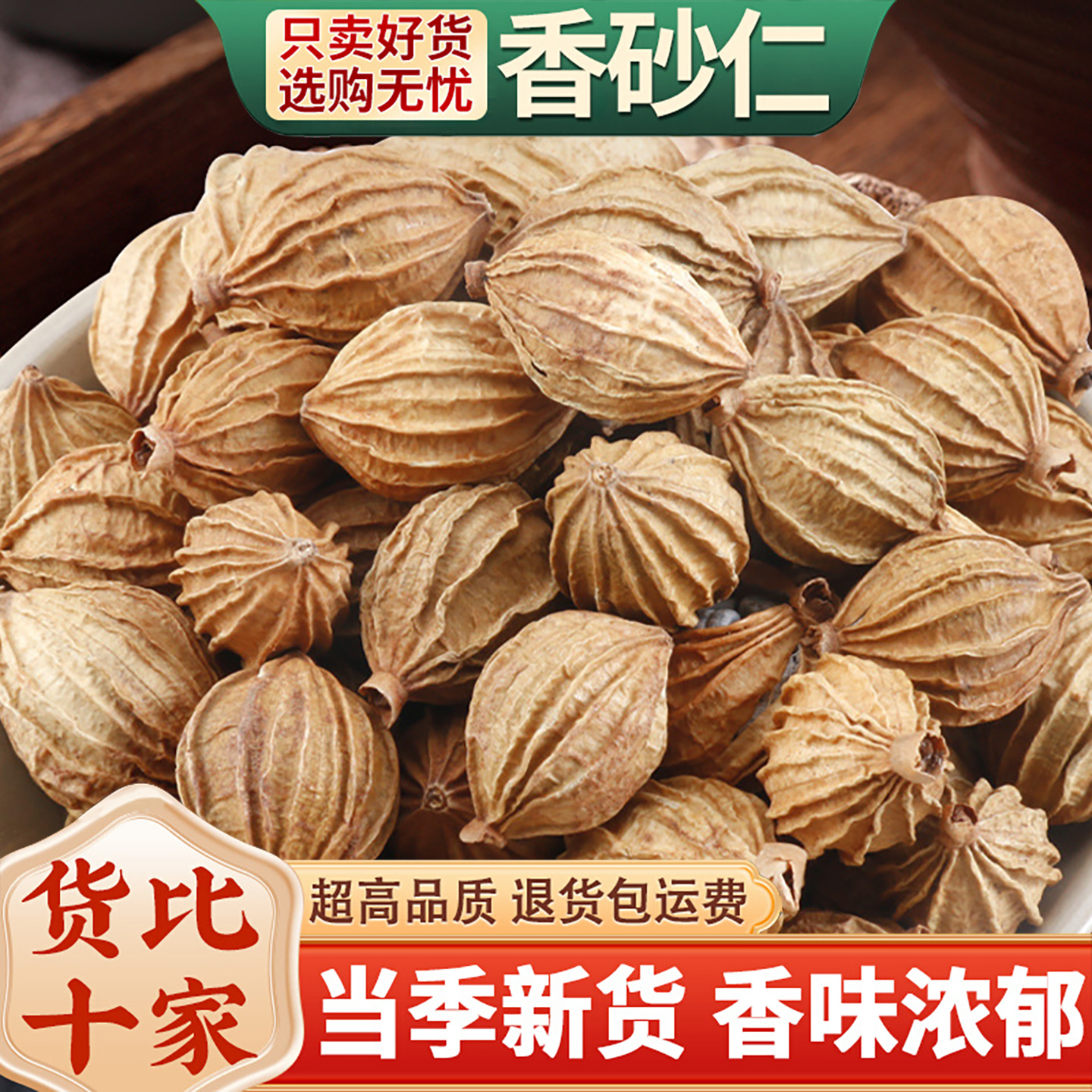 正宗四川香砂仁大料香料调料大全