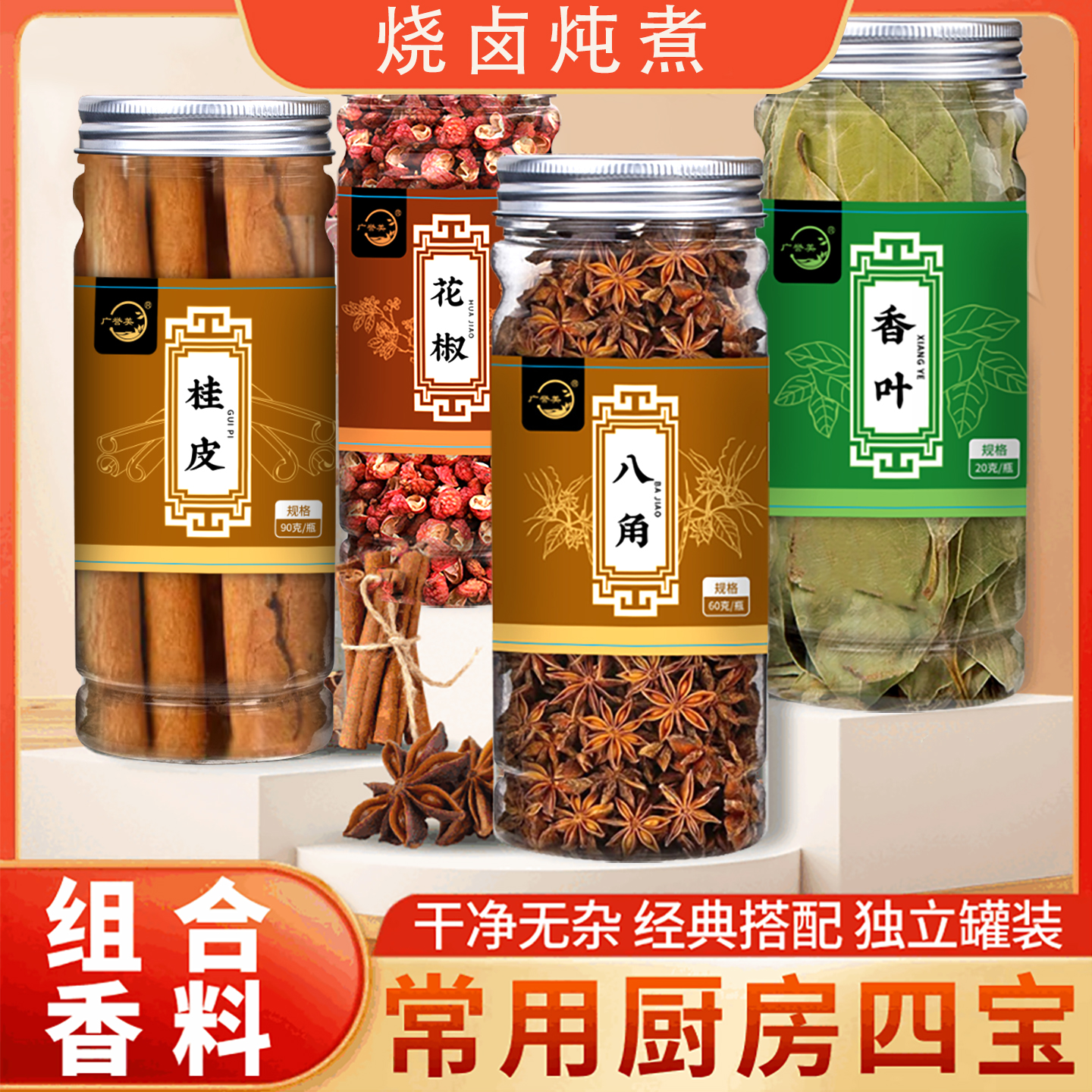 香料调料大全家用罐装