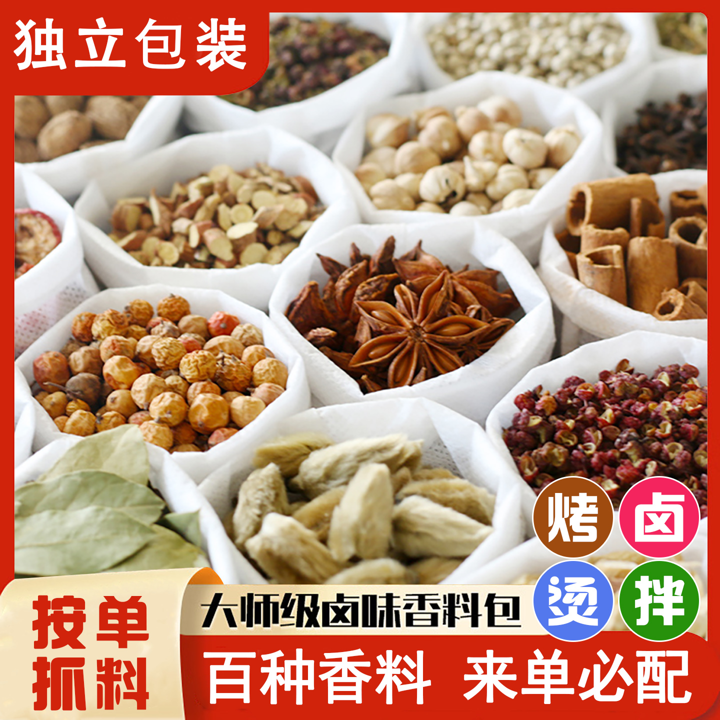 八角大料香料调料大全批发自选白芷桂皮香叶散装厨房调料免费打粉