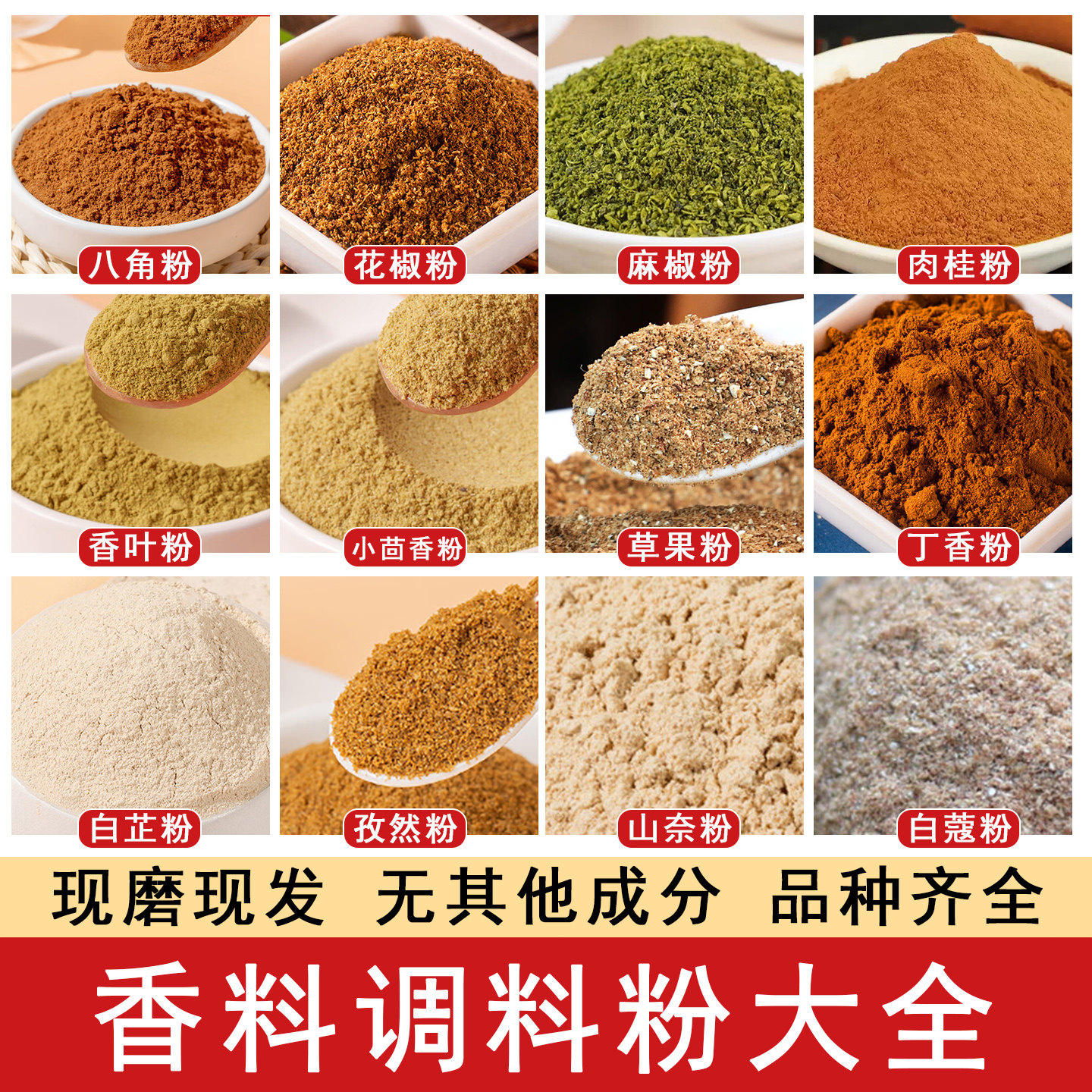 调料香料粉大全散装自选正宗香料粉调味撒料花椒孜然胡椒粉辣椒面