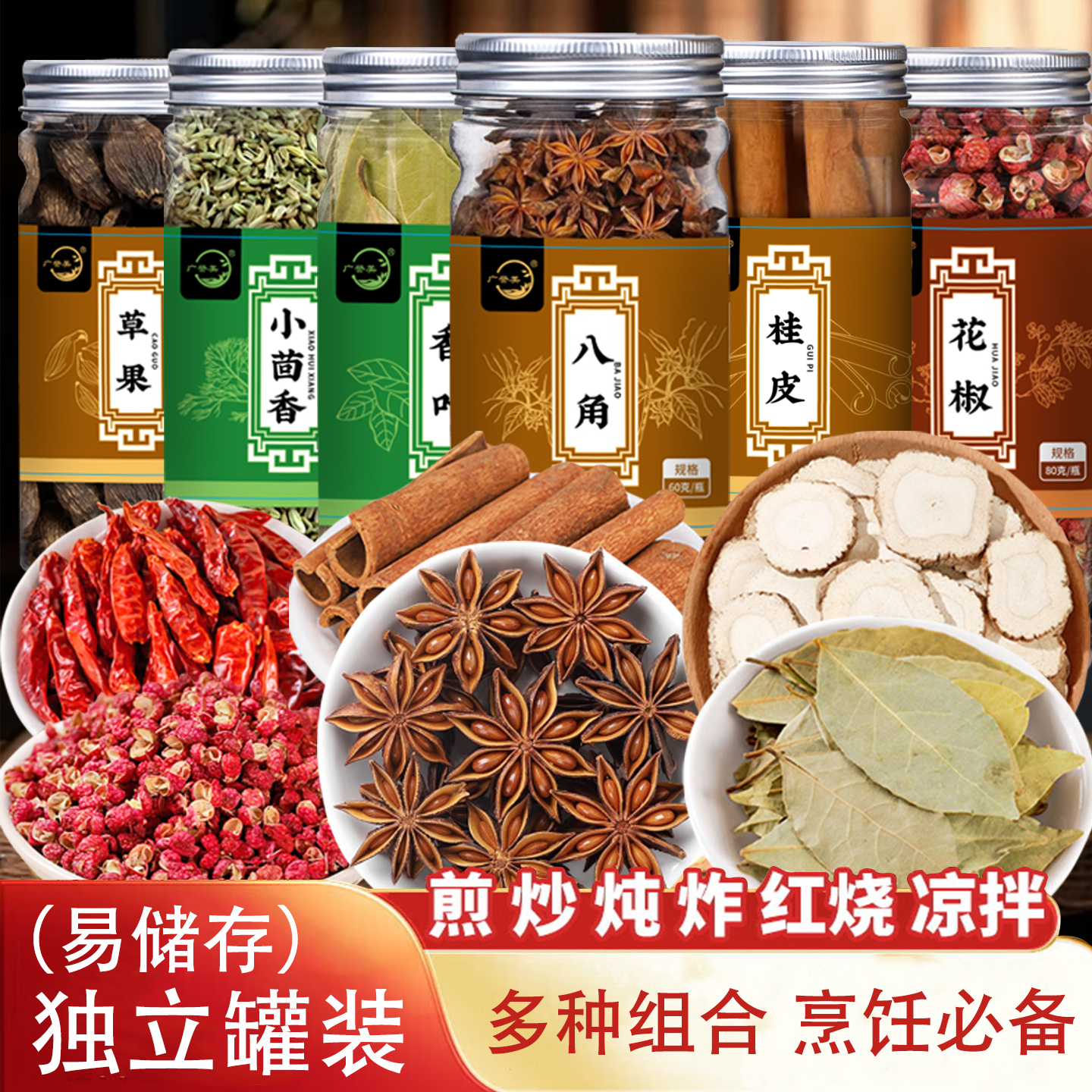 八角桂皮香叶大料香料调料大全组合装精选厨房调味卤料罐装纯干货