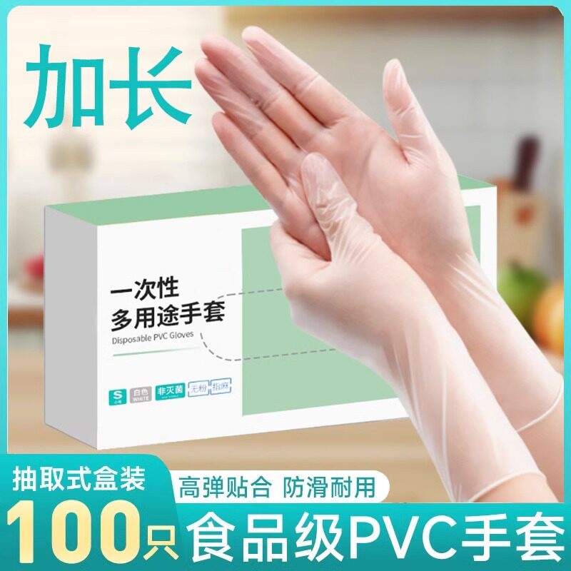 一次性pvc手套食品级专用加厚防水厨房洗碗家务卫生丁腈乳胶橡胶