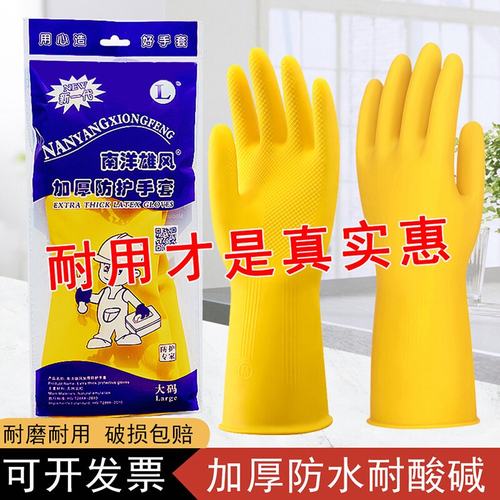 加厚耐用加厚牛筋乳胶家务洗碗