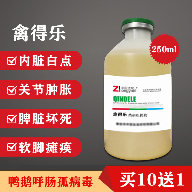 达龙禽得乐新型鸭呼肠孤病毒抗体注射鹅肝脏白色黄色坏死灶脾肿大