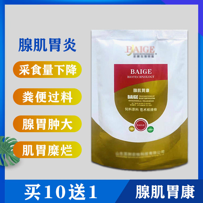 达龙腺肌胃康防腺肌胃炎 禽用治鸡鹅腺胃炎肌胃炎霉菌采食量低下