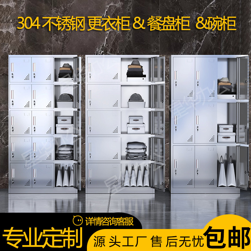 304不锈钢更衣柜员工储物柜浴室鞋柜食堂多格碗柜餐盘柜餐具柜子