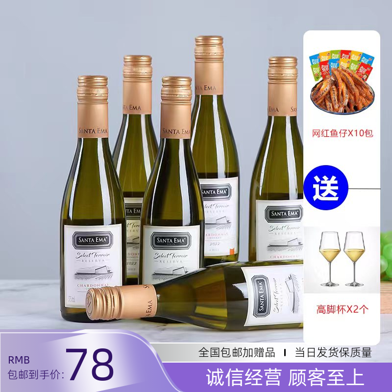 圣艾玛霞多丽干型白葡萄酒375ml智利原瓶进口6支装伴手礼整箱包邮