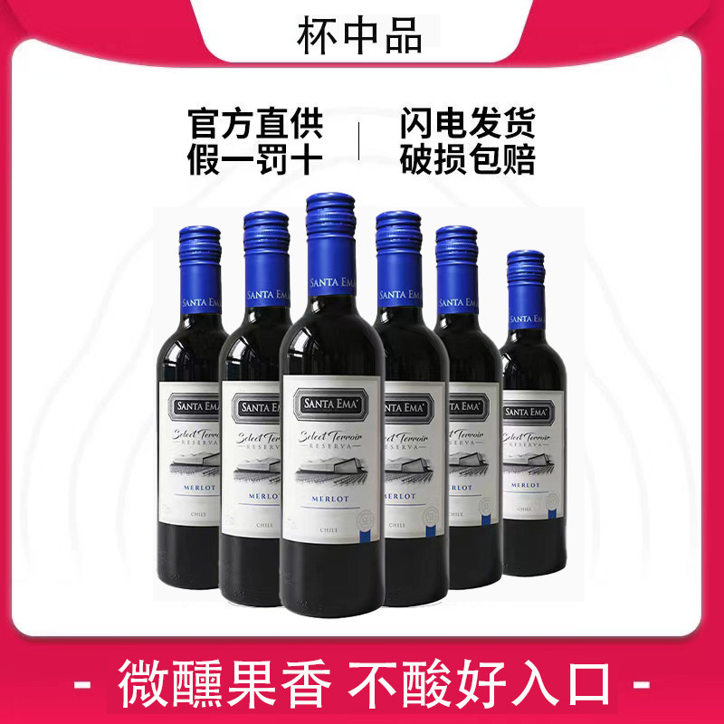 新客立减圣艾玛赤霞珠梅洛干红葡萄酒原瓶进口6支装375ml热销爆款