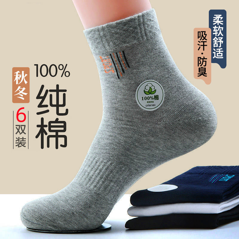 厚款男士中筒袜子四季秋冬棉袜防臭吸汗全棉运动男袜子6双,女士内衣/男士内衣/家居服,中筒袜,淘宝优惠券,粉丝福利购,淘宝优惠卷