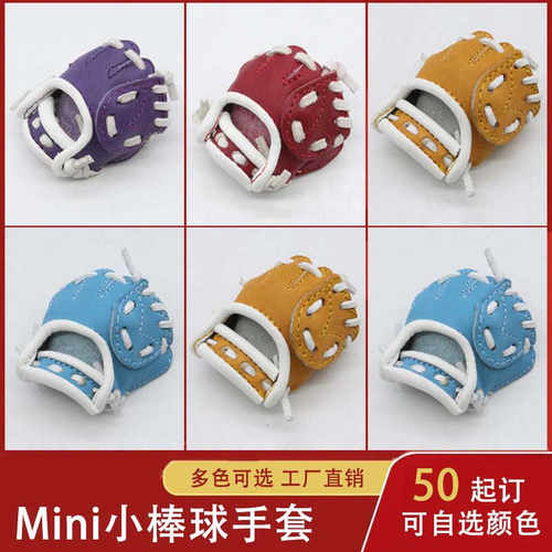 迷你配件饰品棒球手套
