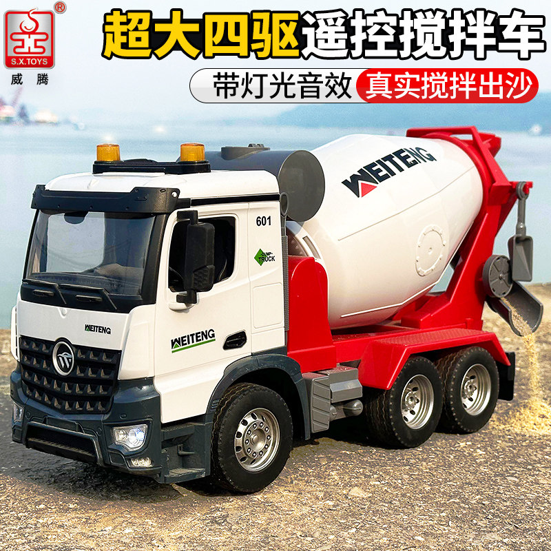 超大遥控搅拌车工程车罐车模型儿童电动玩具车男孩混凝土搅拌汽车
