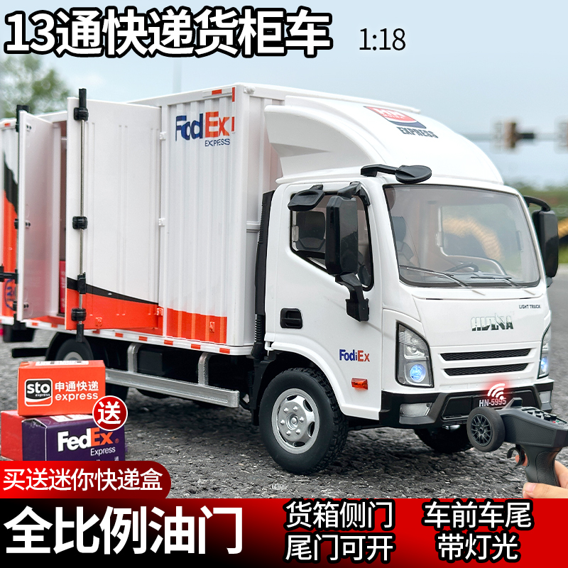 汇纳RC遥控快递货柜车13通道厢式货车模型比例操控玩具车男孩礼物