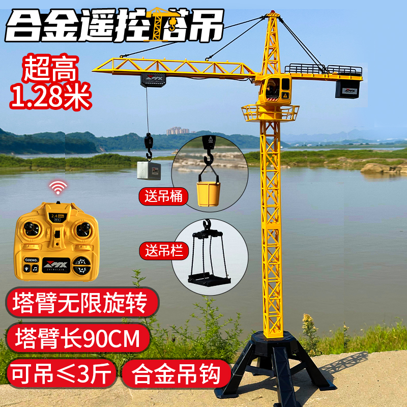9通道合金遙控塔吊可吊3斤重物