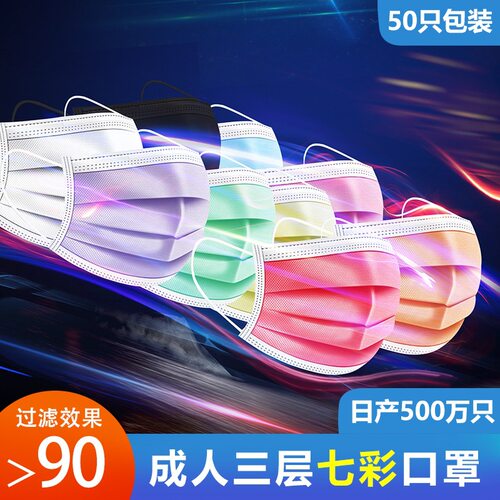 disposable adult colorful protective mask face masks 100pcs