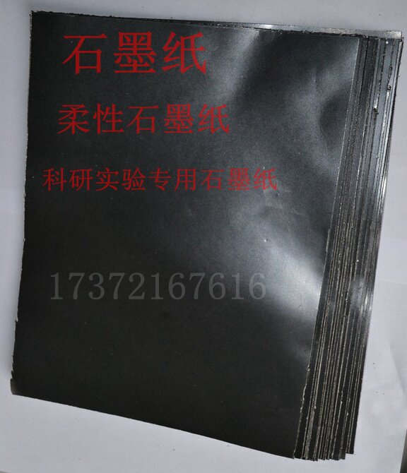 科研石墨纸实验级纯石墨箔柔性石墨纸石墨u片纸高纯石墨纸
