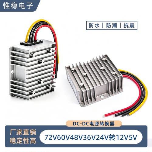 车载DC直流稳压电源转换器60V48V36V24V转12V5V19V变压降压模块