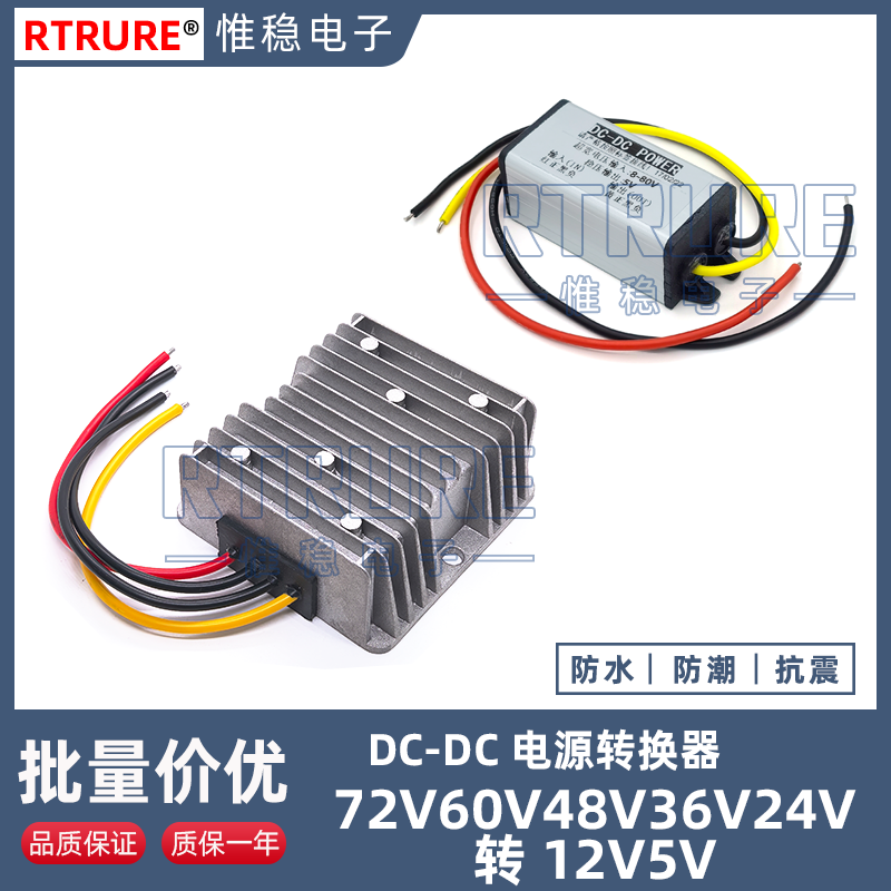 DC车载变压72V60V48V36V24V转12V5V直流稳压5V电源转换器降压模块